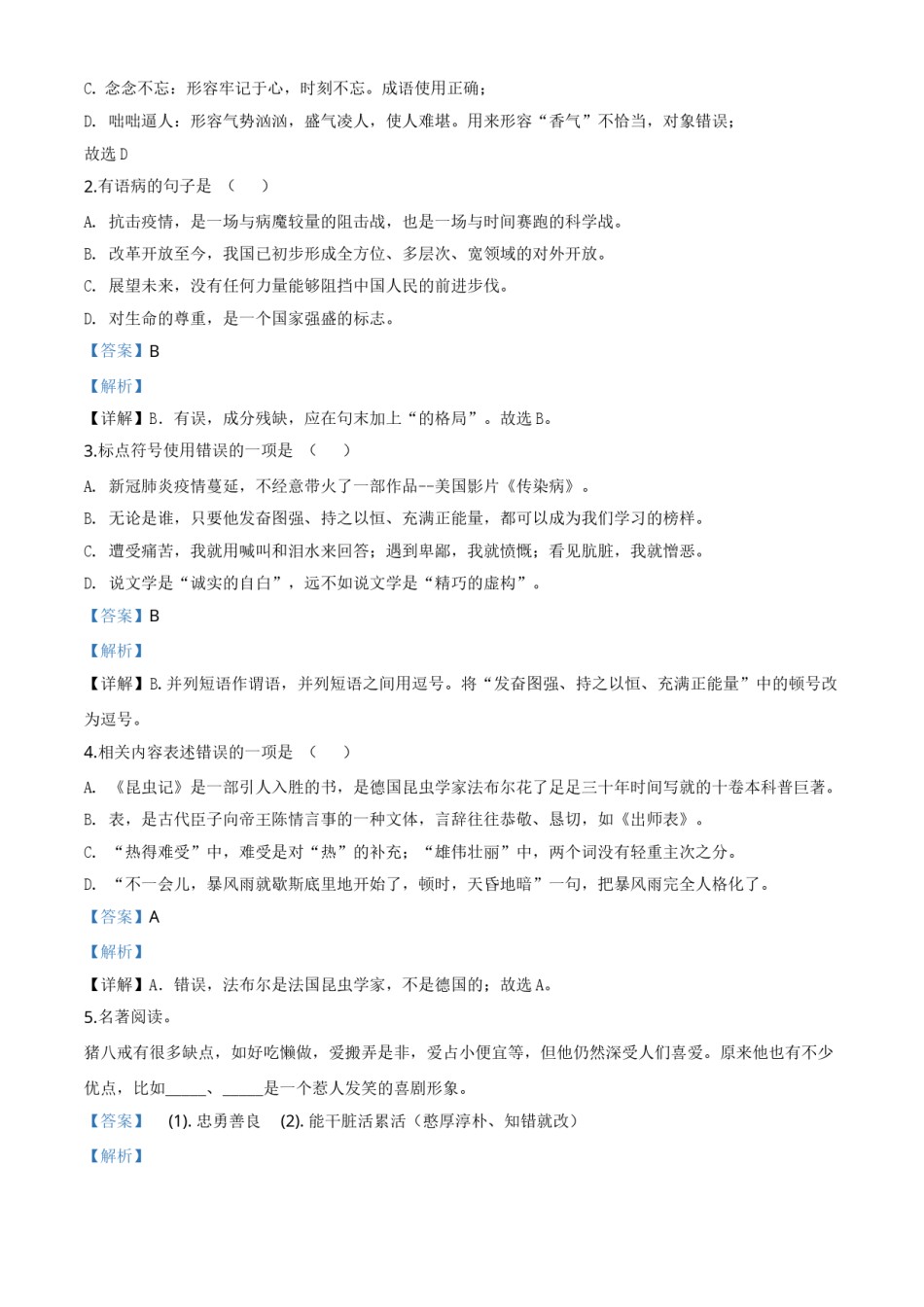 精品解析：贵州省黔西南州2020年中考语文试题（解析版）.doc_第2页