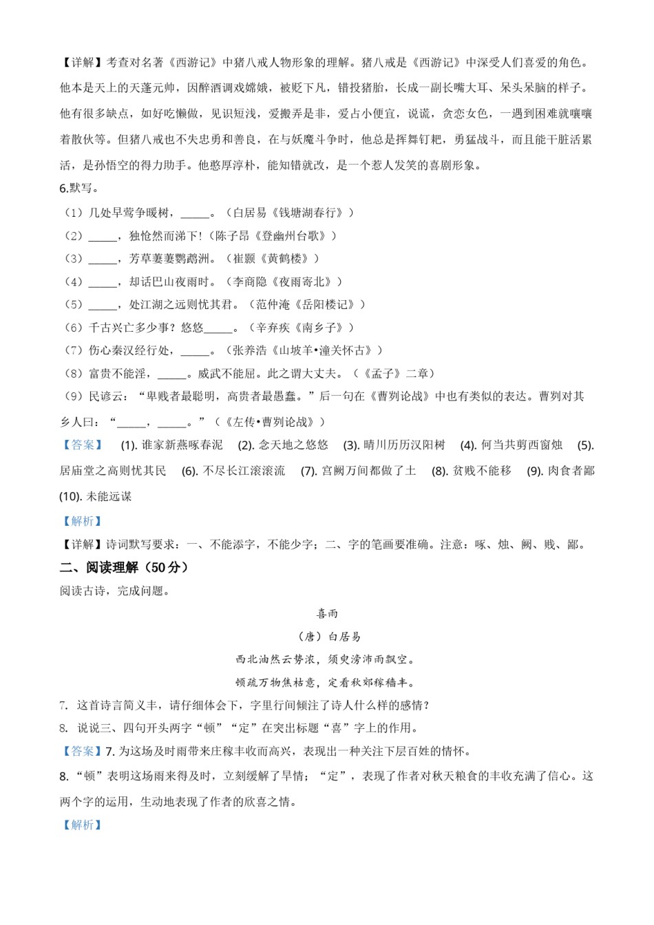 精品解析：贵州省黔西南州2020年中考语文试题（解析版）.doc_第3页