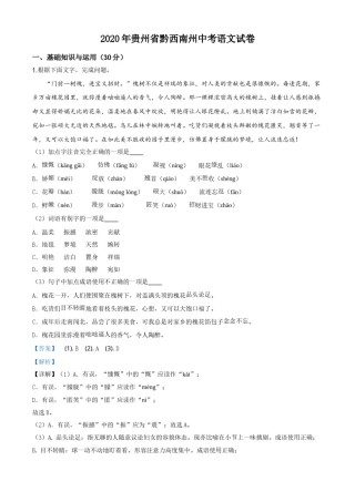 精品解析：贵州省黔西南州2020年中考语文试题（解析版）.doc