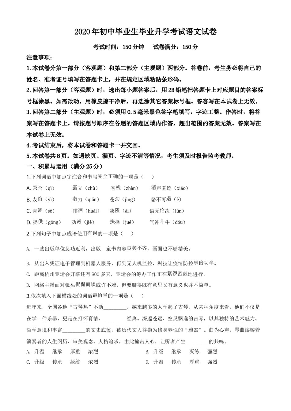 精品解析：辽宁省营口市2020年中考语文试题（原卷版）.doc_第1页