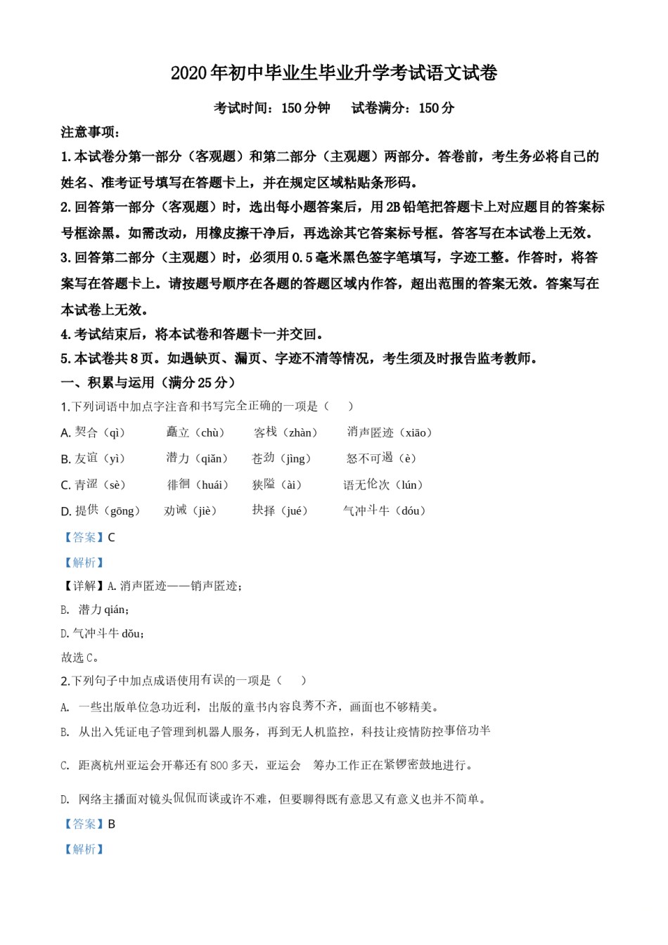 精品解析：辽宁省营口市2020年中考语文试题（解析版）.doc_第1页