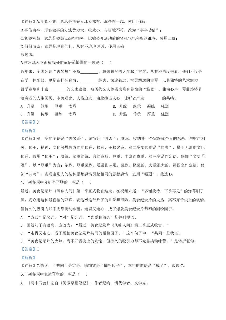 精品解析：辽宁省营口市2020年中考语文试题（解析版）.doc_第2页