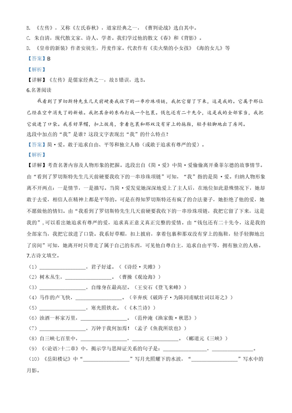 精品解析：辽宁省营口市2020年中考语文试题（解析版）.doc_第3页