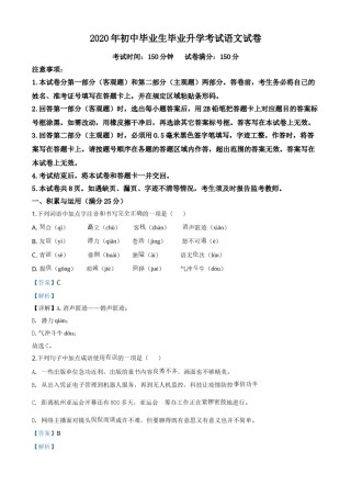 精品解析：辽宁省营口市2020年中考语文试题（解析版）.doc