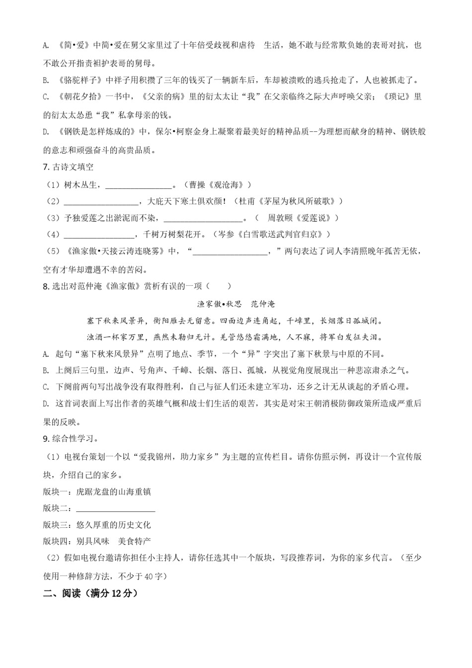 精品解析：辽宁省锦州市2020年中考语文试题（原卷版）.doc_第2页