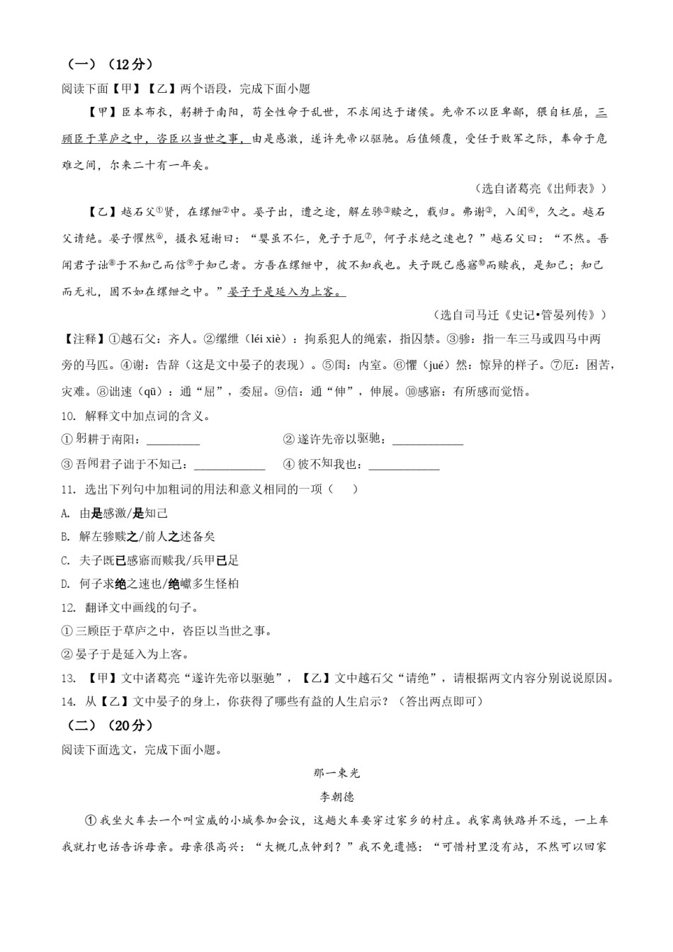 精品解析：辽宁省锦州市2020年中考语文试题（原卷版）.doc_第3页