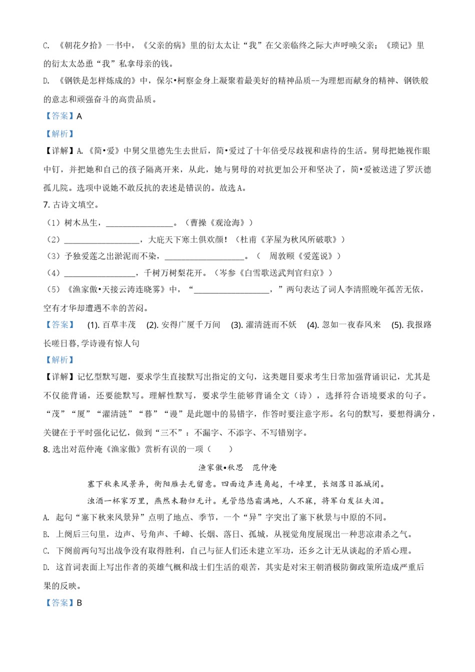 精品解析：辽宁省锦州市2020年中考语文试题（解析版）.doc_第3页