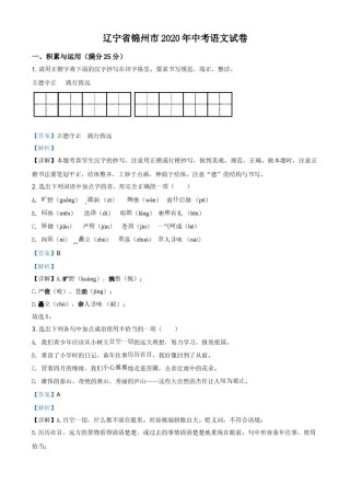 精品解析：辽宁省锦州市2020年中考语文试题（解析版）.doc