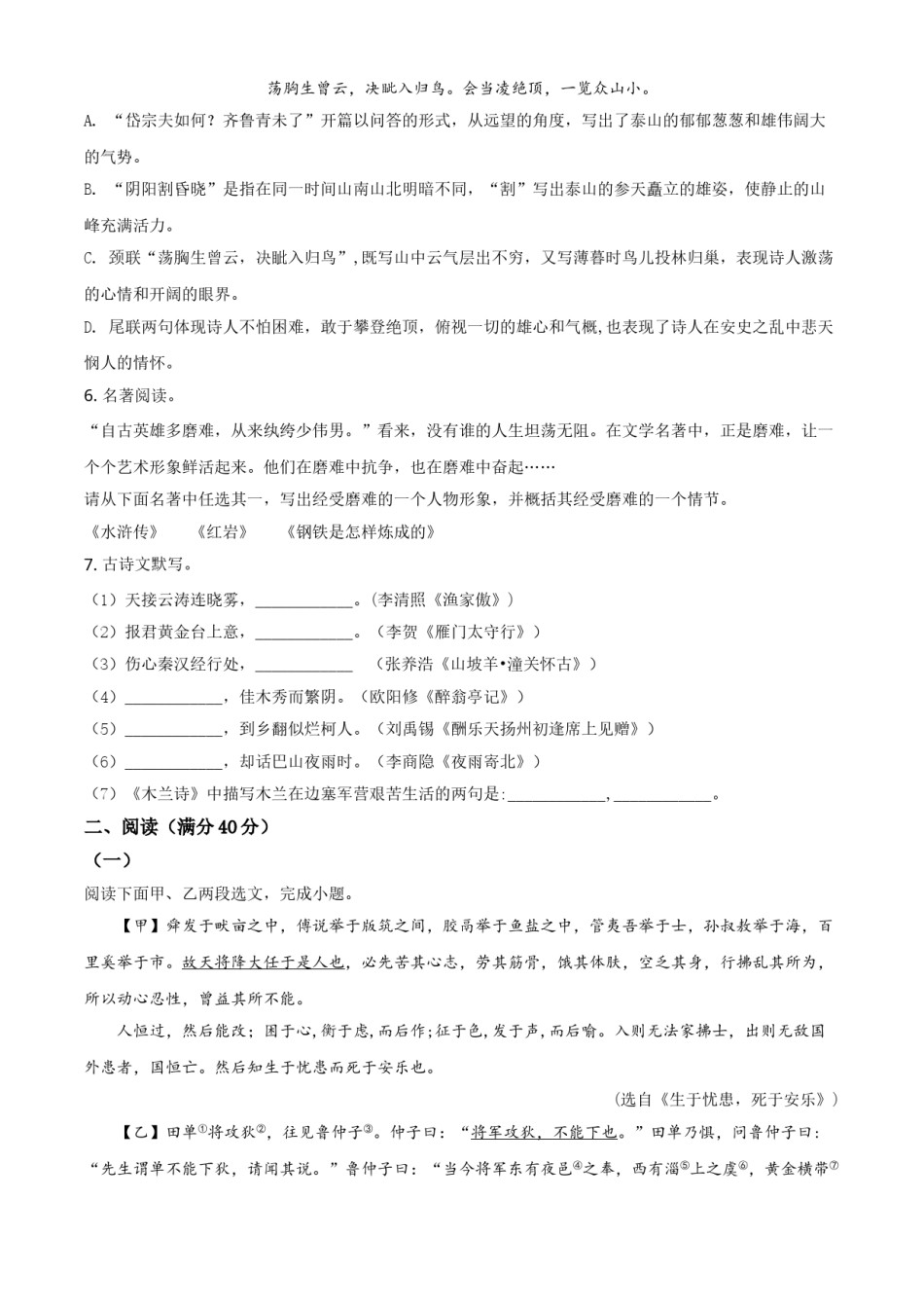 精品解析：辽宁省阜新市2020年中考语文试题（原卷版）.doc_第2页