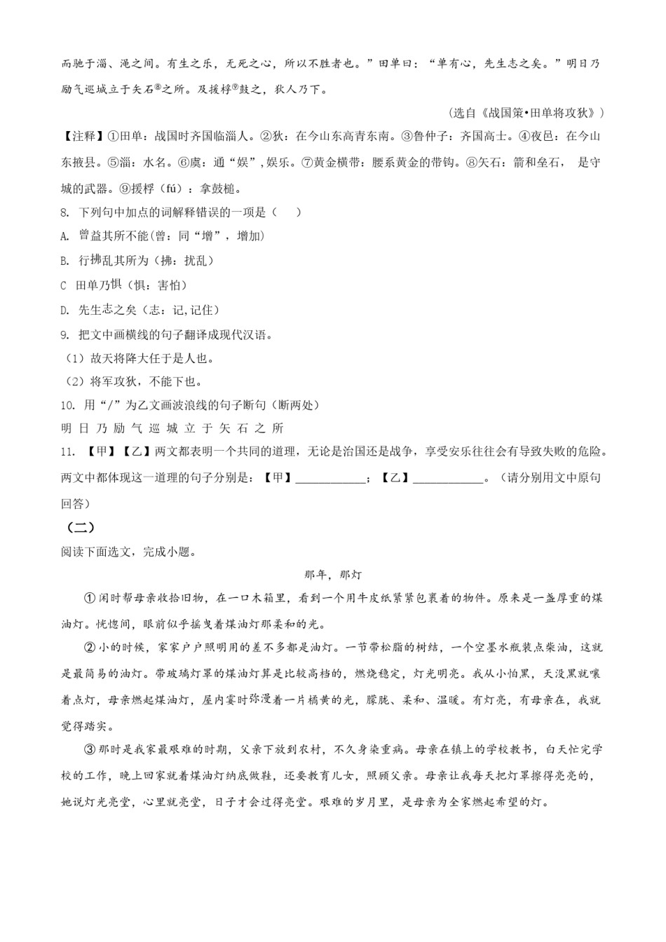 精品解析：辽宁省阜新市2020年中考语文试题（原卷版）.doc_第3页