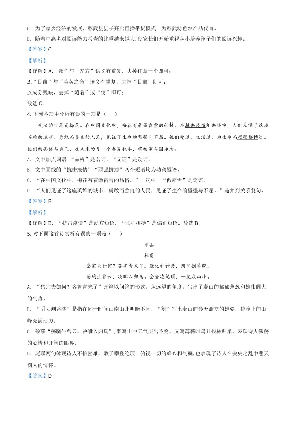 精品解析：辽宁省阜新市2020年中考语文试题（解析版）.doc_第2页