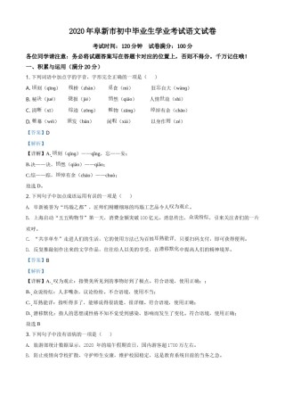 精品解析：辽宁省阜新市2020年中考语文试题（解析版）.doc