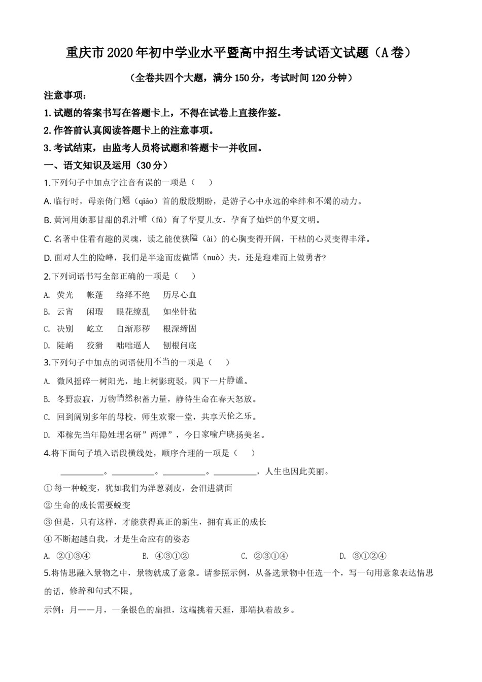 精品解析：重庆市2020年中考语文试题(A卷)（原卷版）.doc_第1页