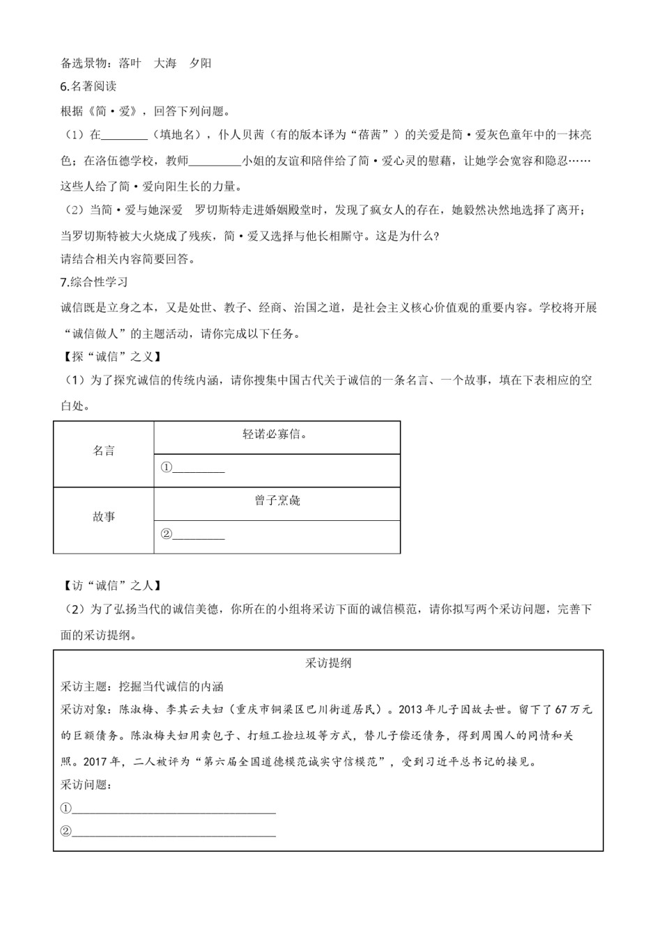 精品解析：重庆市2020年中考语文试题(A卷)（原卷版）.doc_第2页
