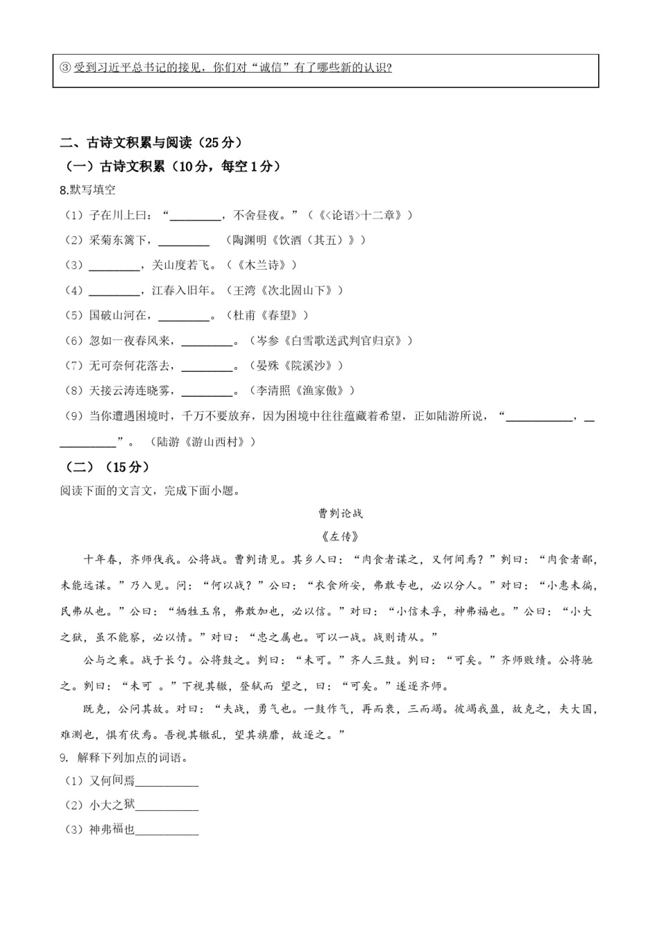 精品解析：重庆市2020年中考语文试题(A卷)（原卷版）.doc_第3页