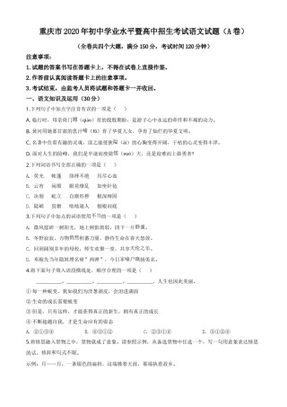 精品解析：重庆市2020年中考语文试题(A卷)（原卷版）.doc