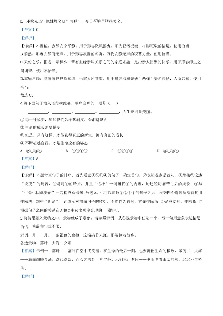 精品解析：重庆市2020年中考语文试题(A卷)（解析版）.doc_第2页