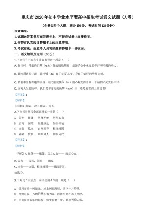 精品解析：重庆市2020年中考语文试题(A卷)（解析版）.doc