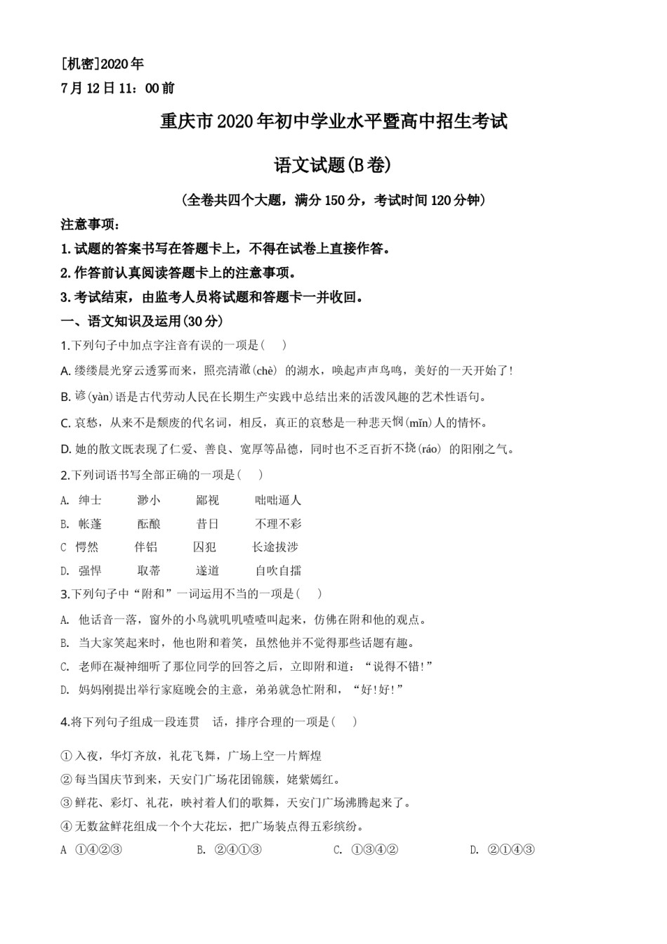 精品解析：重庆市2020年中考语文试题(B卷)（原卷版）.doc_第1页
