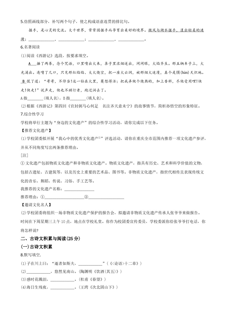 精品解析：重庆市2020年中考语文试题(B卷)（原卷版）.doc_第2页