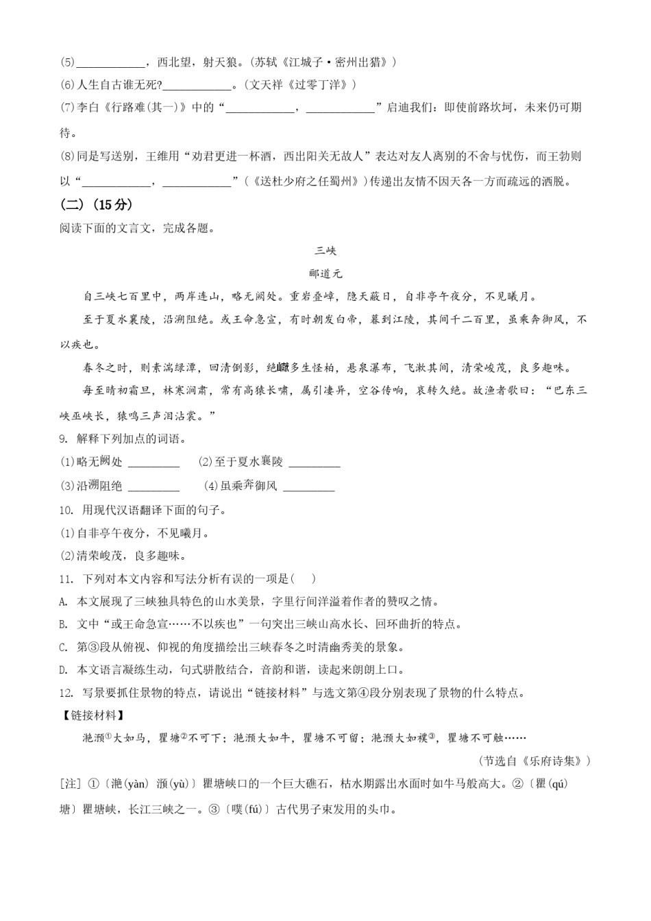 精品解析：重庆市2020年中考语文试题(B卷)（原卷版）.doc_第3页