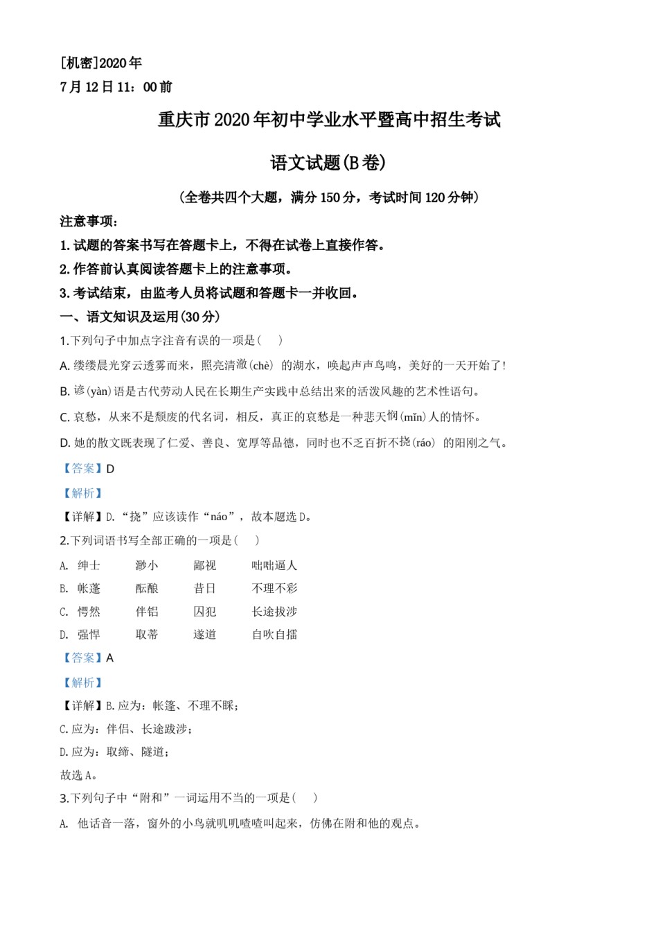 精品解析：重庆市2020年中考语文试题(B卷)（解析版）.doc_第1页