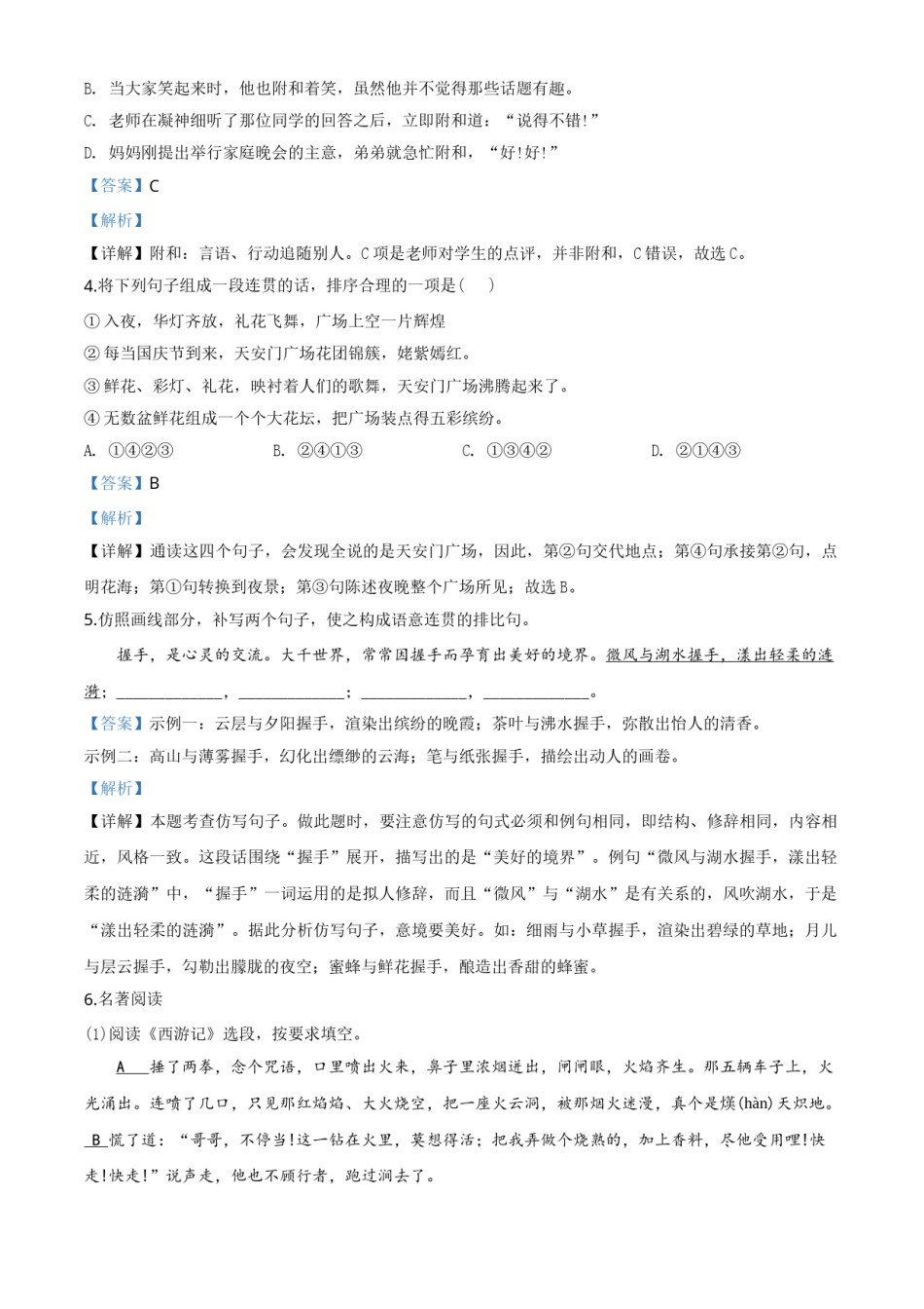 精品解析：重庆市2020年中考语文试题(B卷)（解析版）.doc_第2页