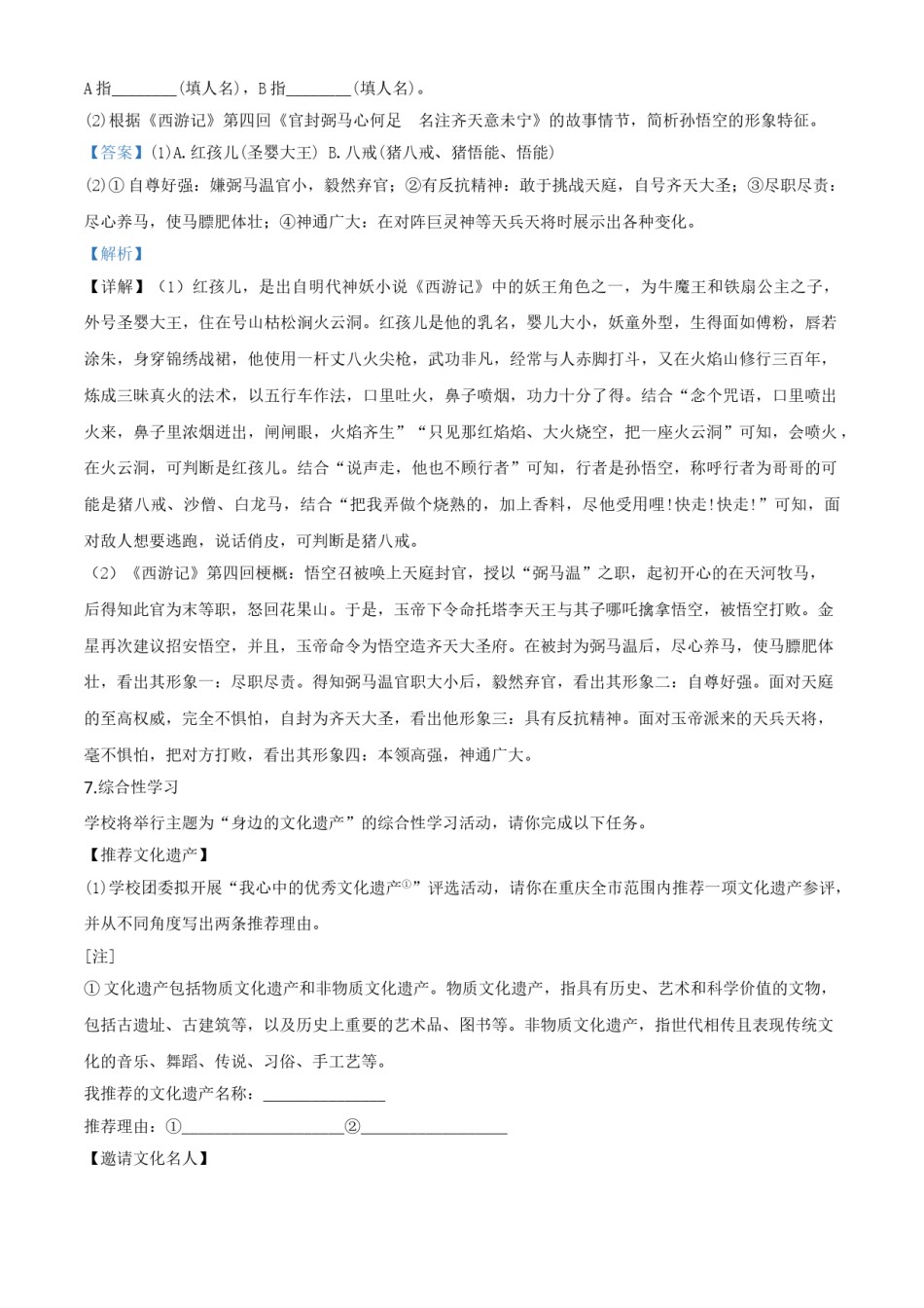 精品解析：重庆市2020年中考语文试题(B卷)（解析版）.doc_第3页