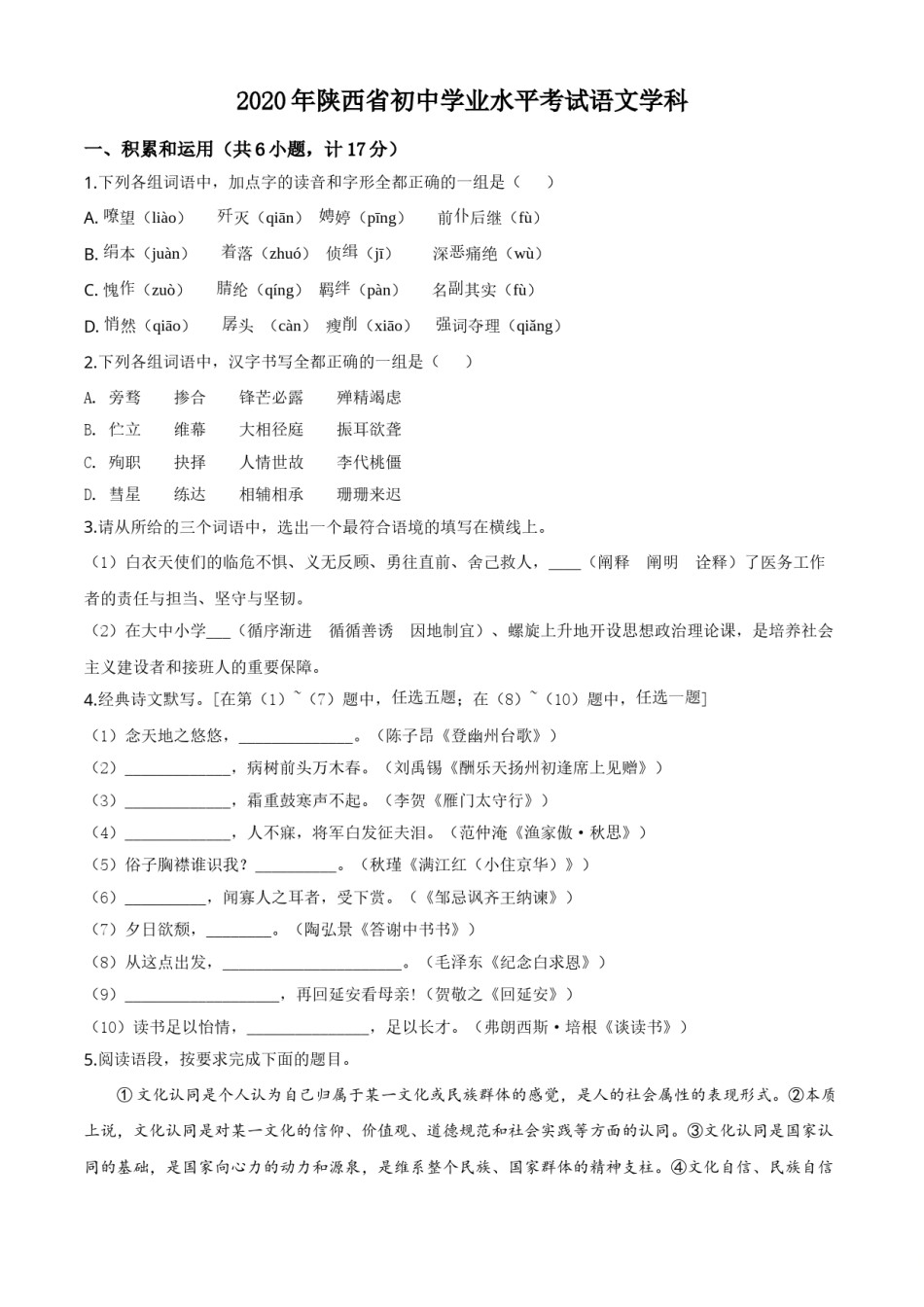 精品解析：陕西省2020年中考语文试题（原卷版）.doc_第1页