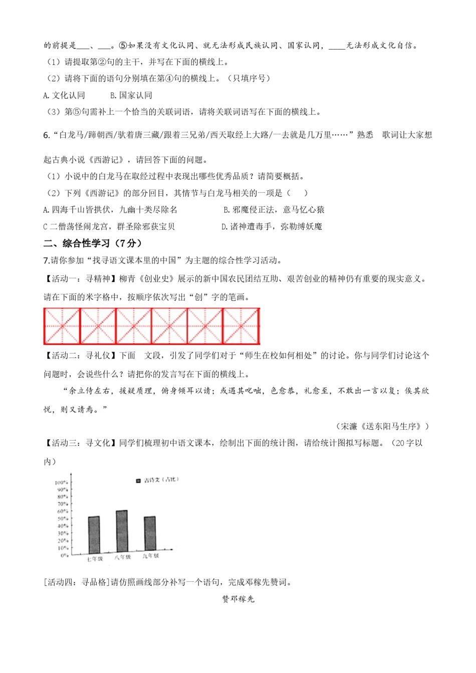 精品解析：陕西省2020年中考语文试题（原卷版）.doc_第2页