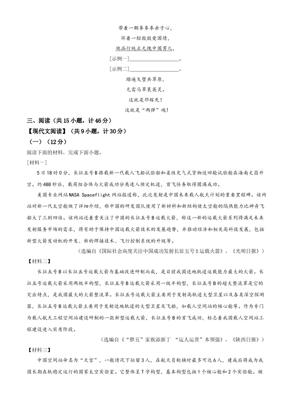 精品解析：陕西省2020年中考语文试题（原卷版）.doc_第3页