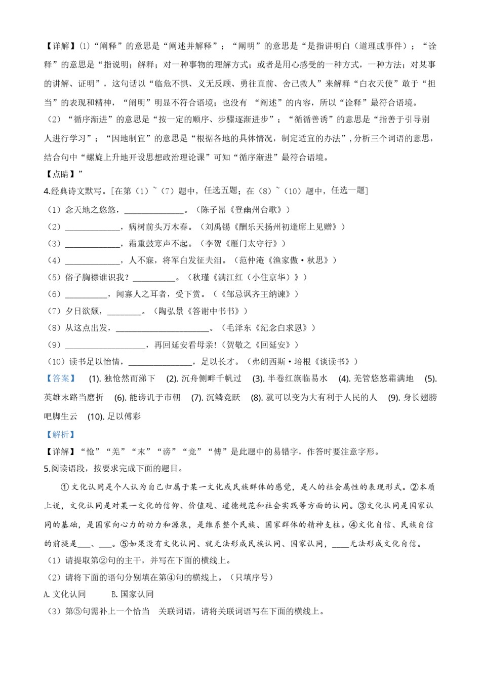 精品解析：陕西省2020年中考语文试题（解析版）.doc_第2页