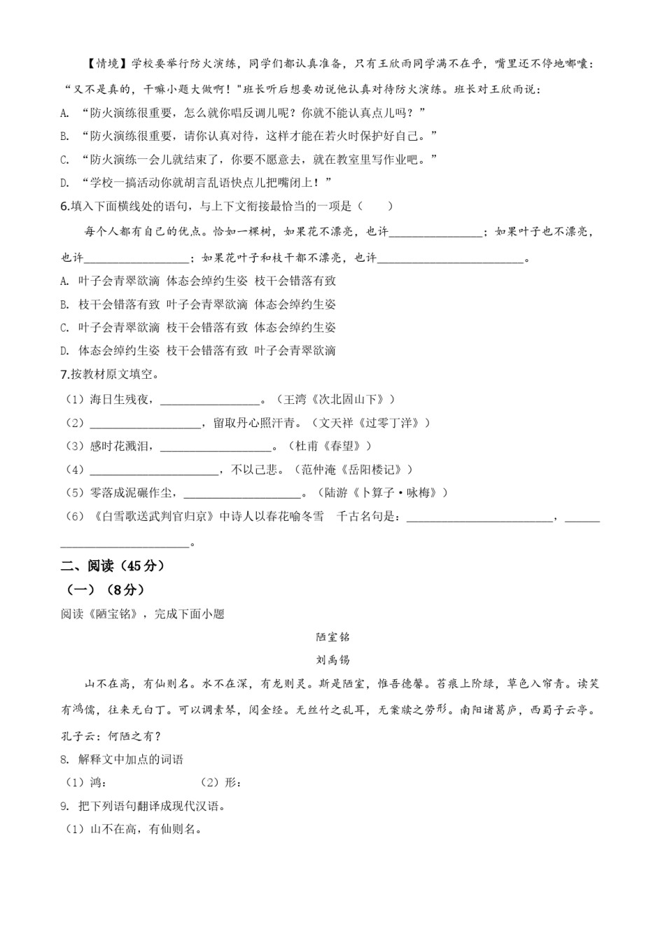 精品解析：黑龙江省哈尔滨市2020年中考语文试 题（原卷版）.doc_第2页