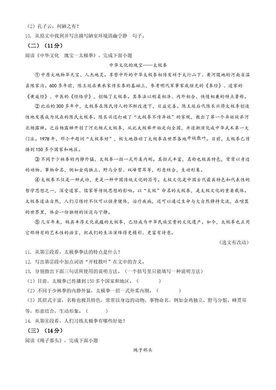 精品解析：黑龙江省哈尔滨市2020年中考语文试 题（原卷版）.doc_第3页