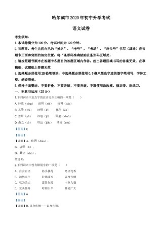 精品解析：黑龙江省哈尔滨市2020年中考语文试 题（解析版）.doc