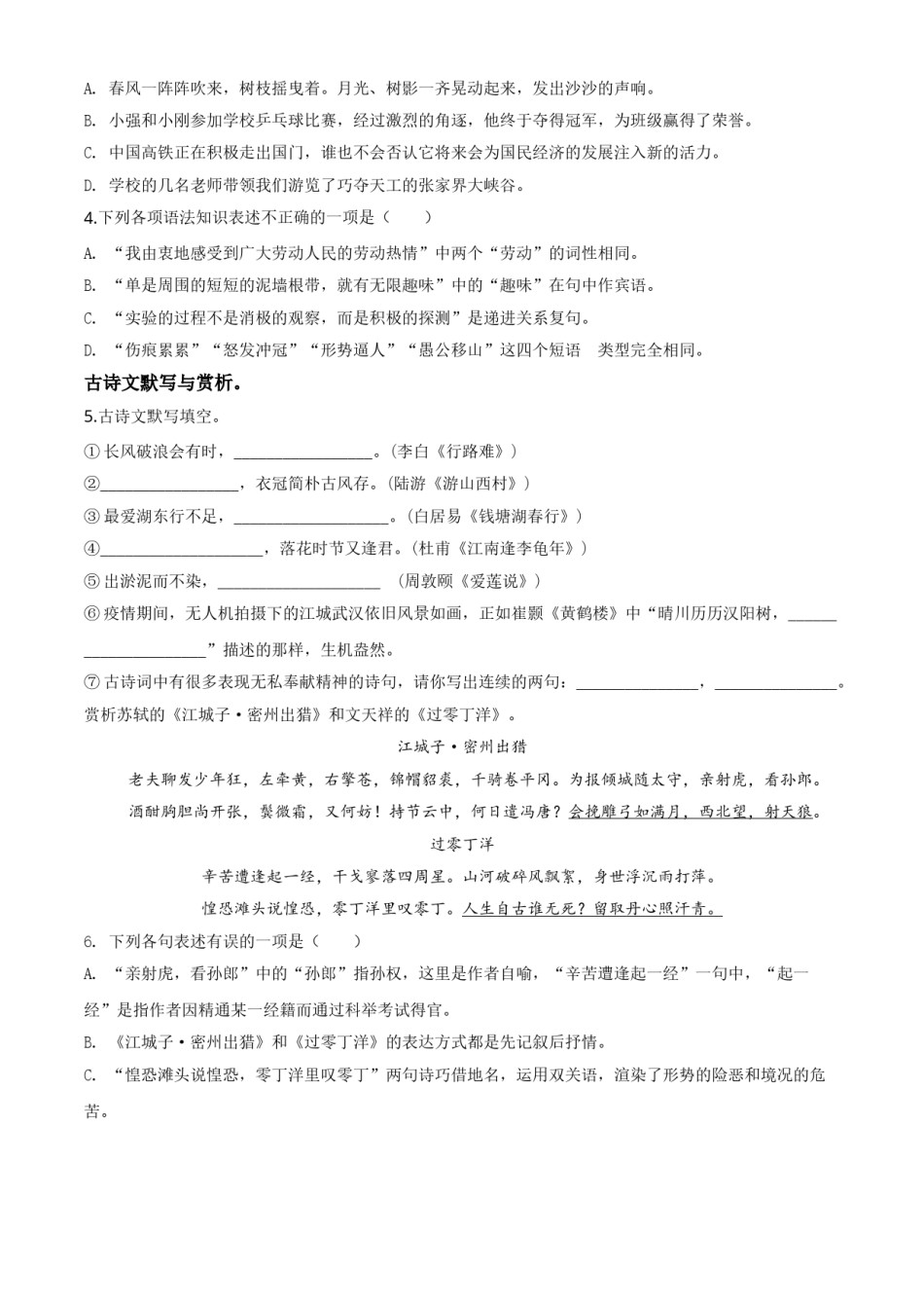 精品解析：黑龙江省绥化市2020年中考语文试题（原卷版）.doc_第2页