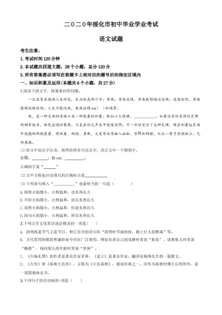 精品解析：黑龙江省绥化市2020年中考语文试题（原卷版）.doc