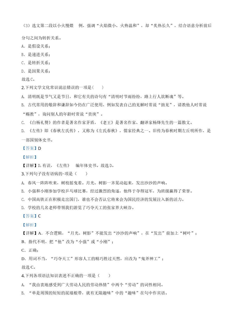 精品解析：黑龙江省绥化市2020年中考语文试题（解析版）.doc_第2页