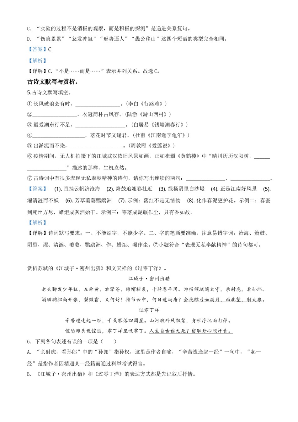 精品解析：黑龙江省绥化市2020年中考语文试题（解析版）.doc_第3页