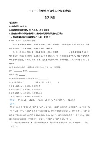 精品解析：黑龙江省绥化市2020年中考语文试题（解析版）.doc