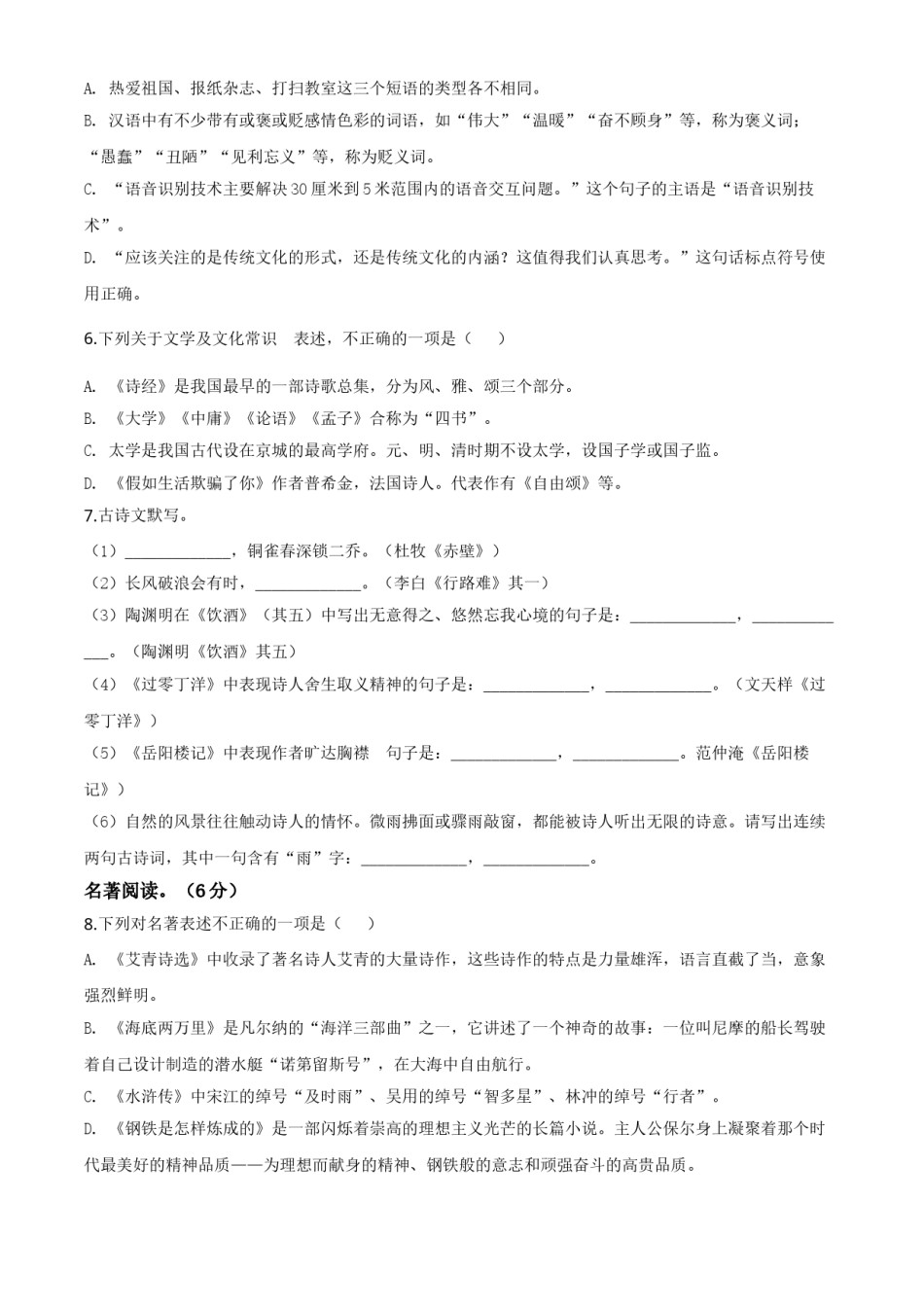 精品解析：黑龙江齐齐哈尔市、黑河市、大兴安岭地区2020年中考语文试题（原卷版）.doc_第2页