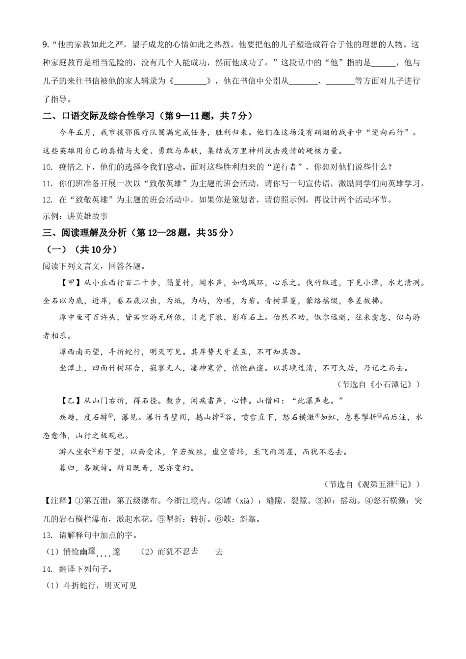 精品解析：黑龙江齐齐哈尔市、黑河市、大兴安岭地区2020年中考语文试题（原卷版）.doc_第3页