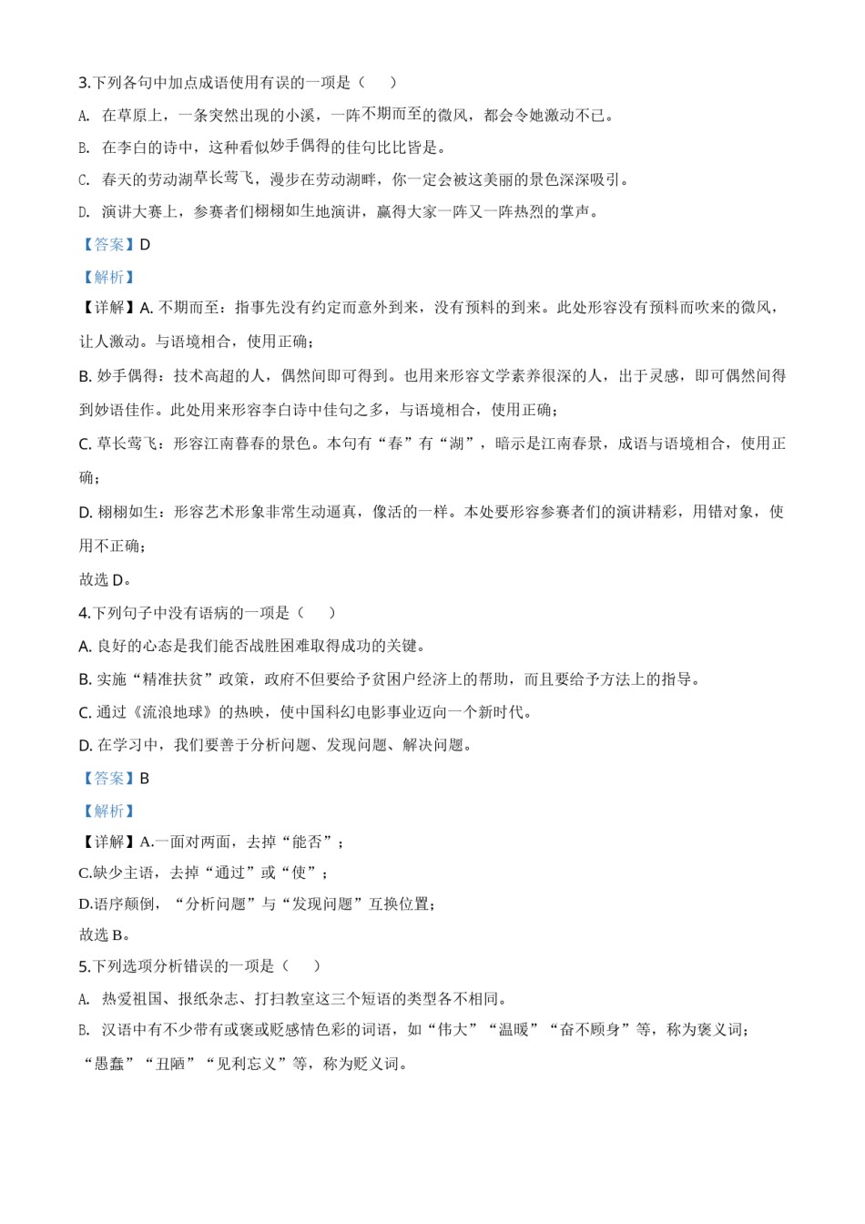 精品解析：黑龙江齐齐哈尔市、黑河市、大兴安岭地区2020年中考语文试题（解析版）.doc_第2页