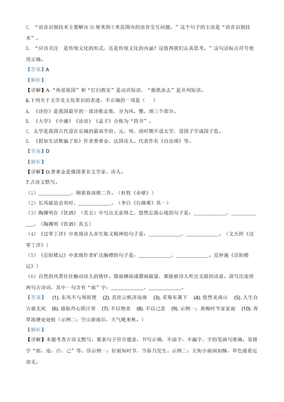 精品解析：黑龙江齐齐哈尔市、黑河市、大兴安岭地区2020年中考语文试题（解析版）.doc_第3页