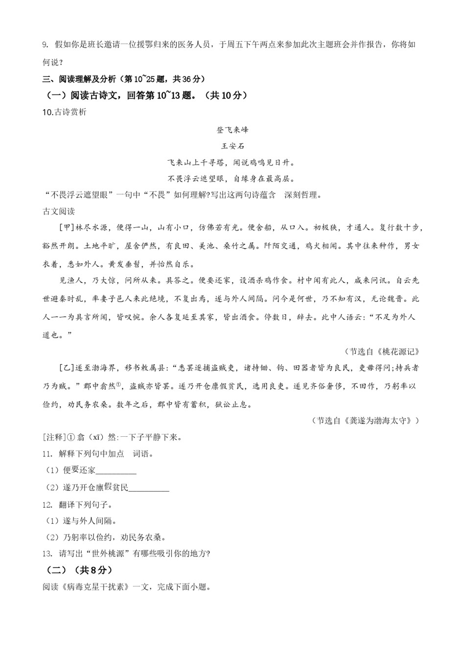 精品解析：黑龙江省龙东地区（农垦 森工）2020年中考语文试题（原卷版）.doc_第2页