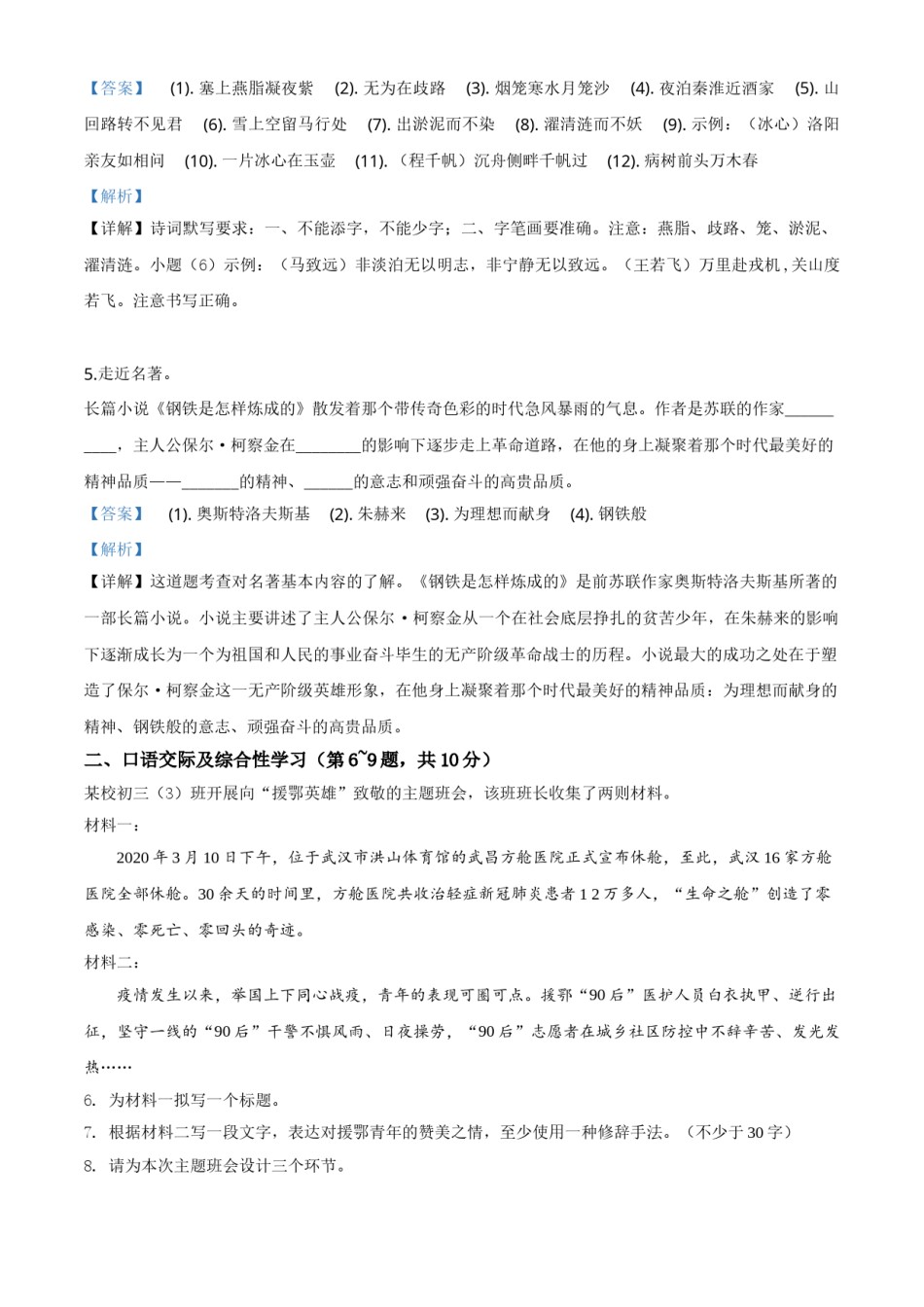 精品解析：黑龙江省龙东地区（农垦 森工）2020年中考语文试题（解析版）.doc_第3页