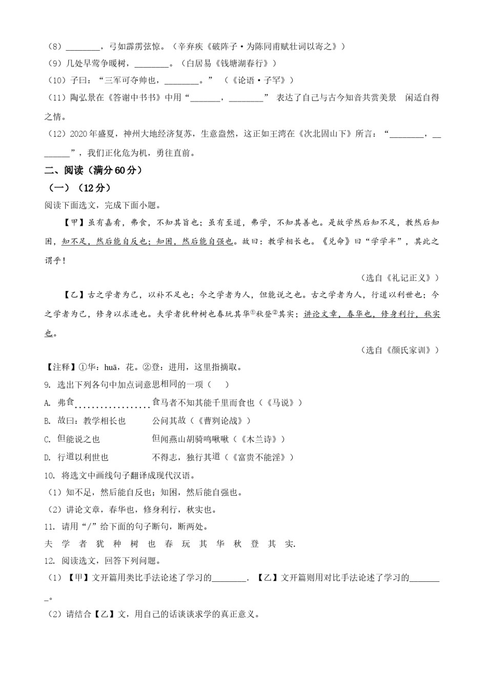 精品解析：辽宁省本溪市、辽阳市、葫芦岛市2020年中考语文试题（原卷版）.doc_第3页