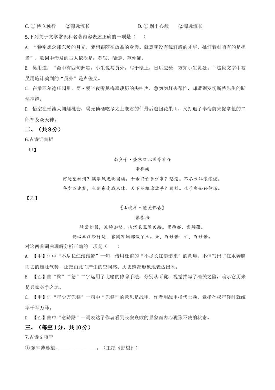 精品解析：内蒙古通辽市2020年中考语文试题（原卷版）.doc_第2页