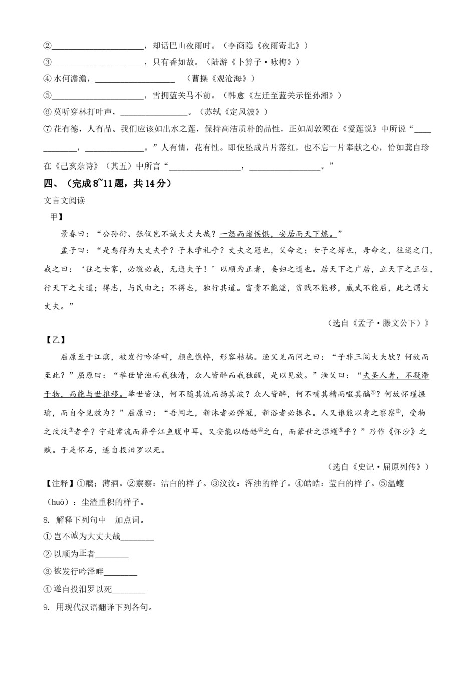 精品解析：内蒙古通辽市2020年中考语文试题（原卷版）.doc_第3页