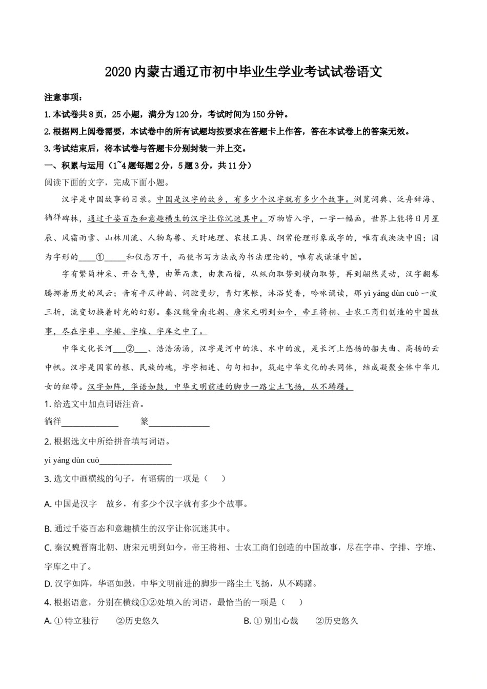 精品解析：内蒙古通辽市2020年中考语文试题（解析版）.doc_第1页